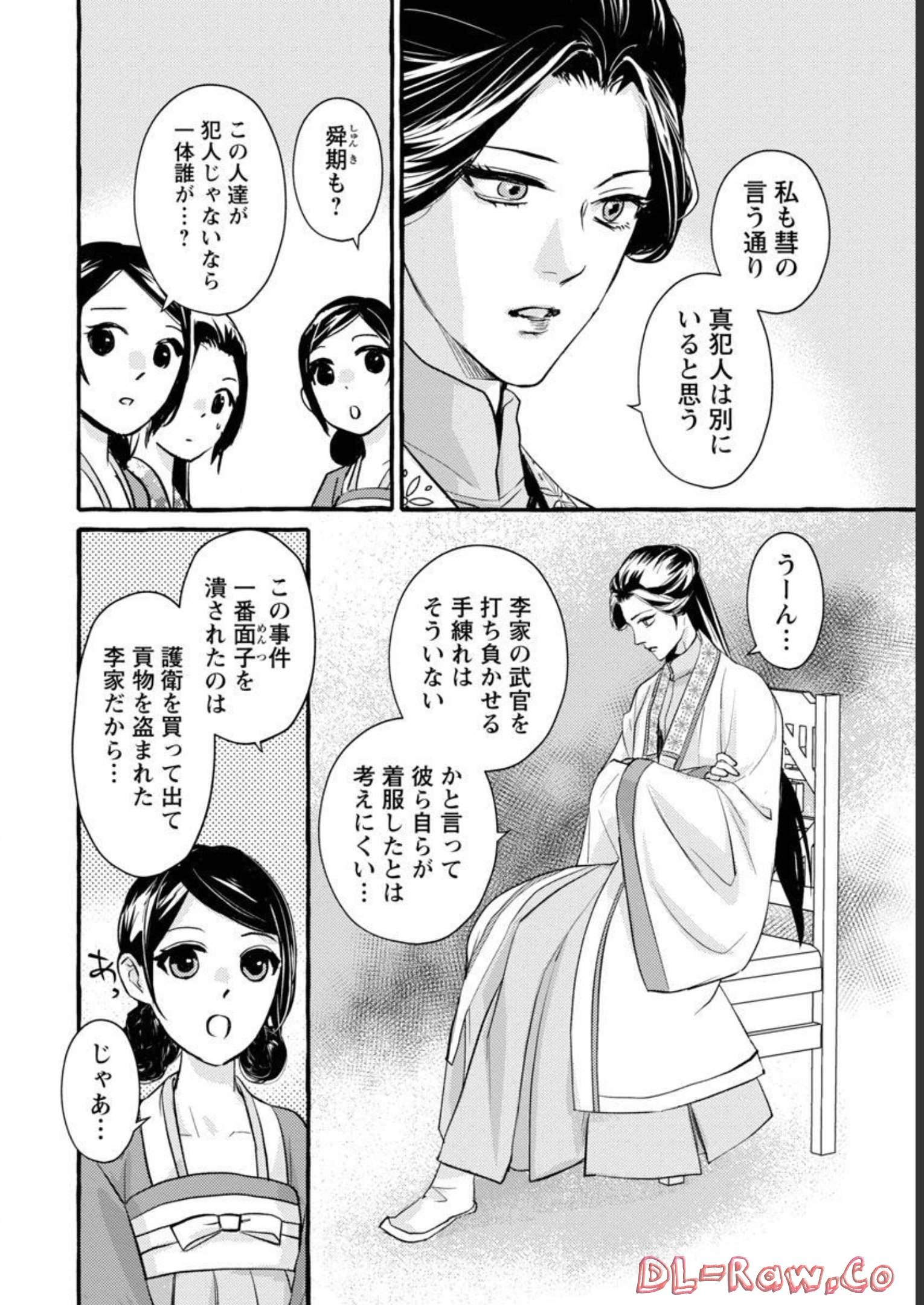 煌宮 第6話 - Page 6