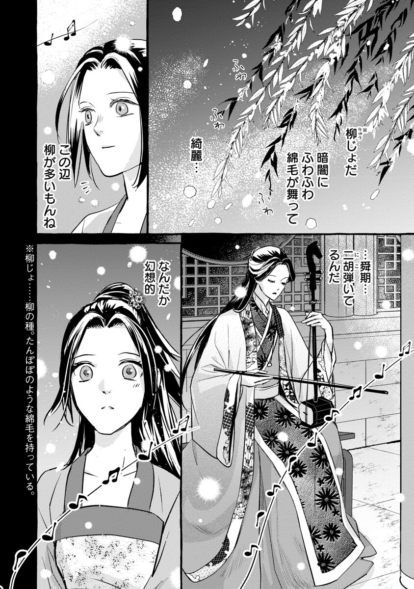 煌宮 第8話 - Page 20