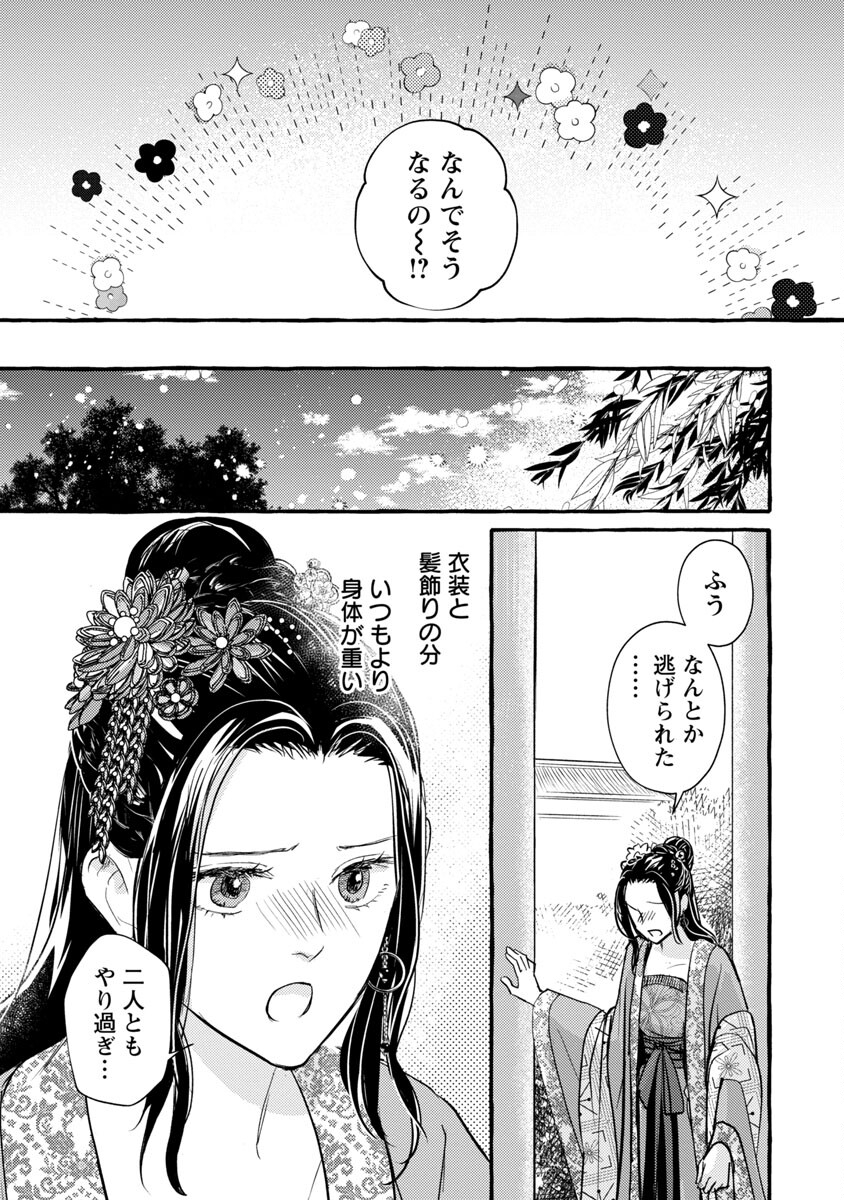 煌宮 第8話 - Page 29