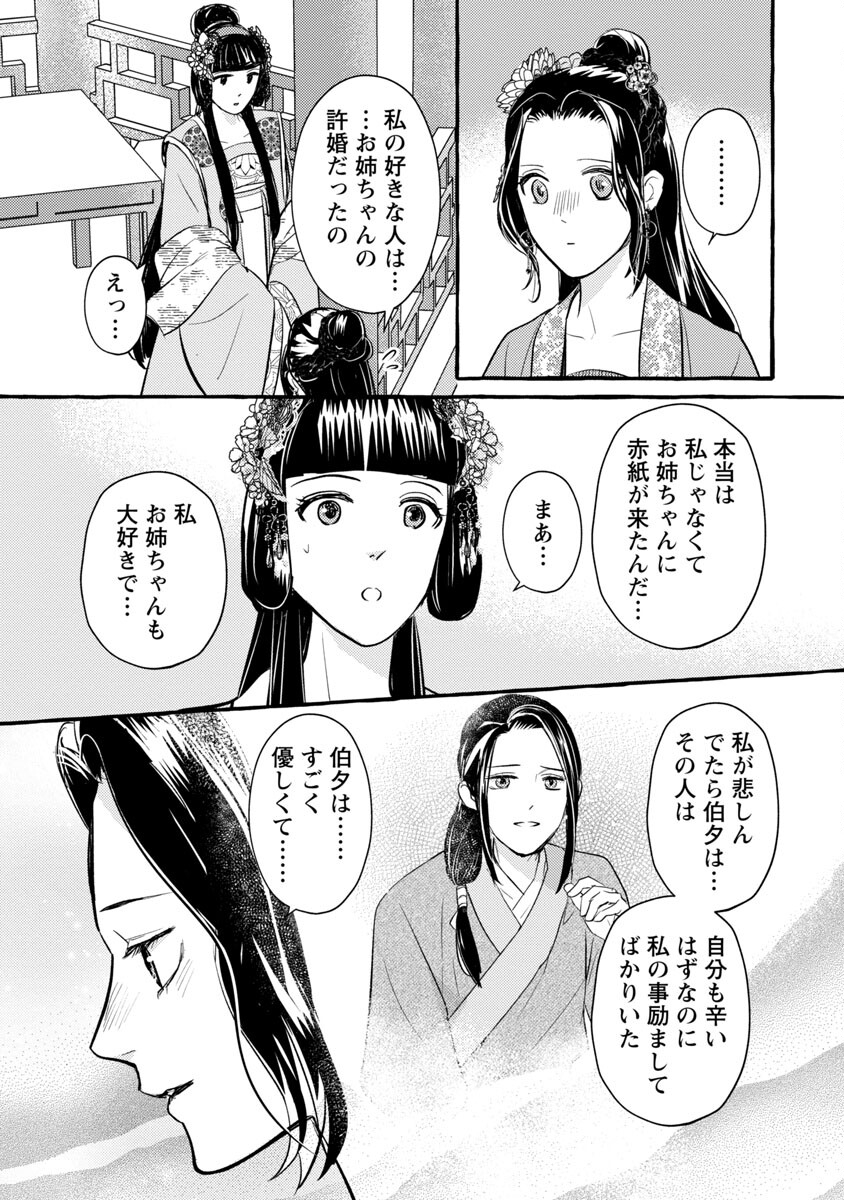 煌宮 第8話 - Page 34