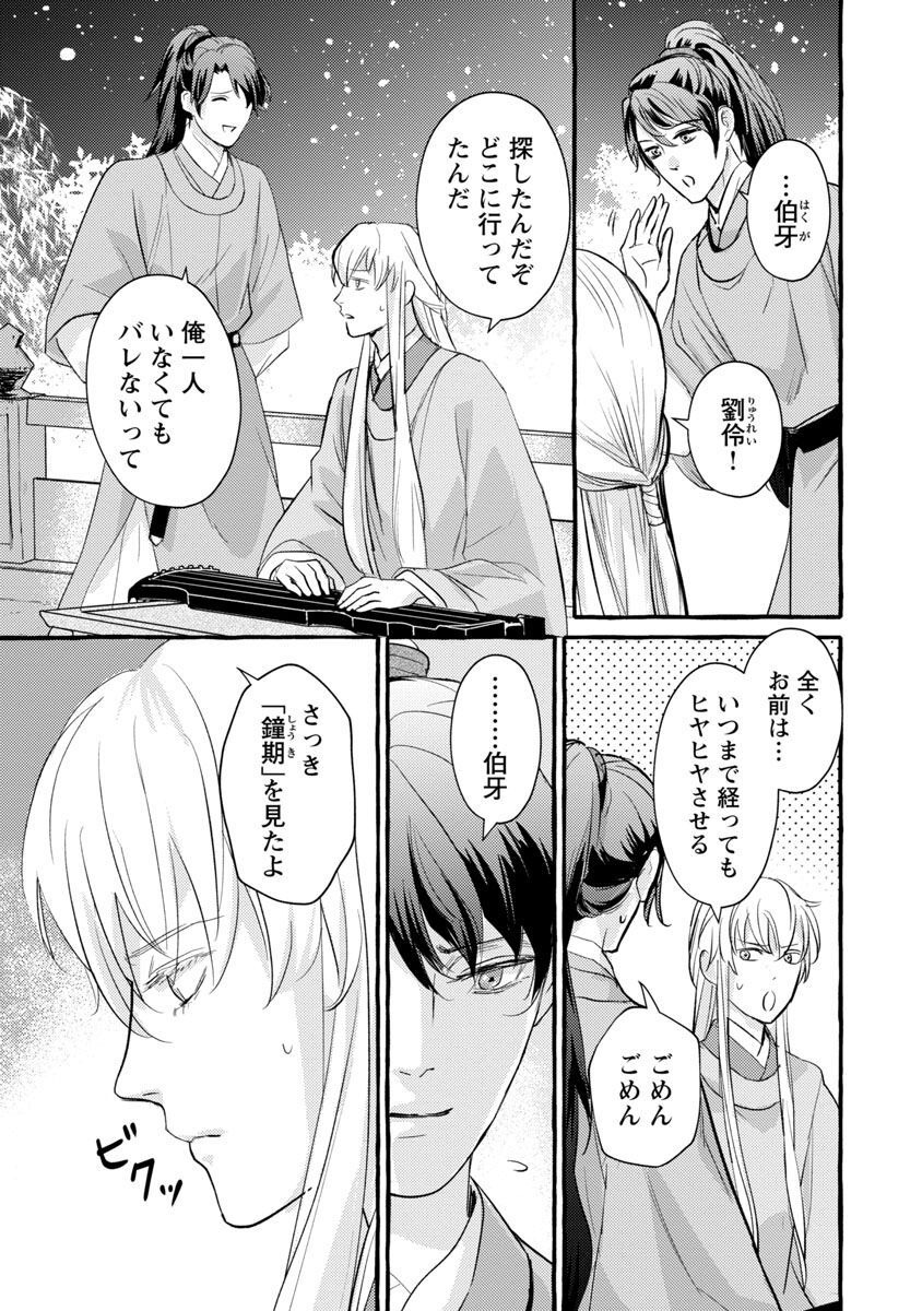 煌宮 第9話 - Page 10