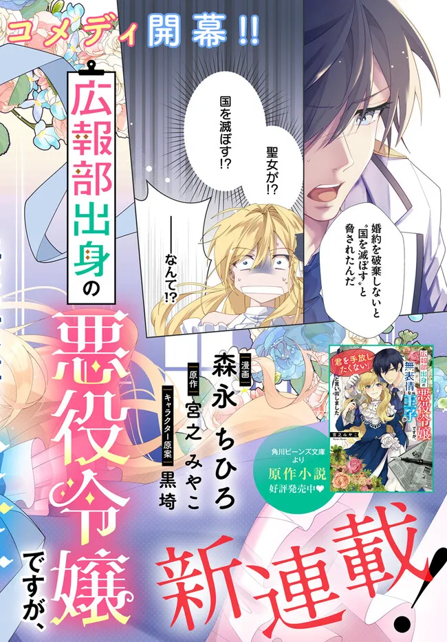 広報部出身の悪役令嬢ですが、無表情な王子が「君を手放したくない」と言い出しました 第1.1話 - Page 6