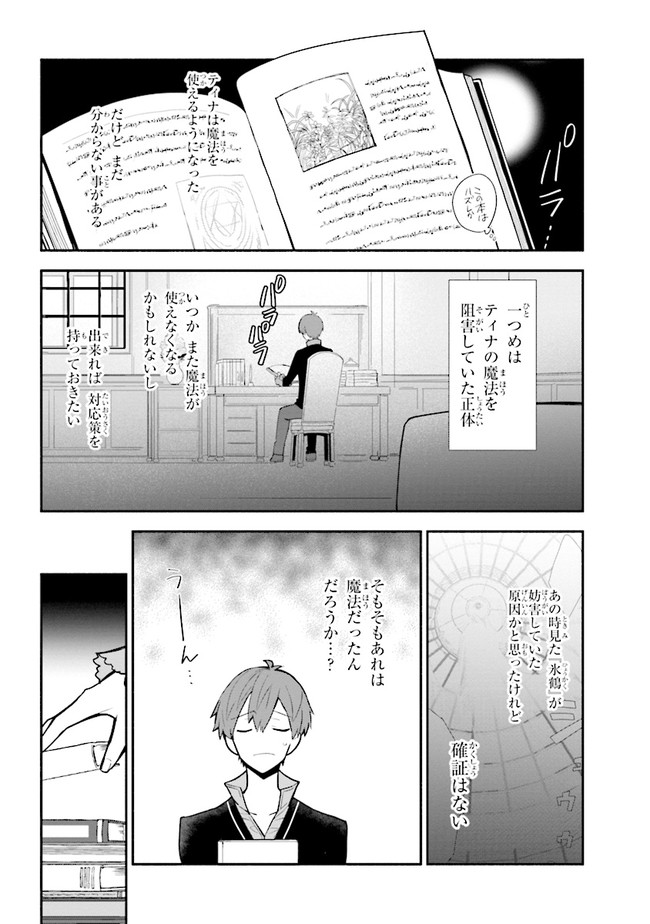 公女殿下の家庭教師 第14.1話 - Page 3