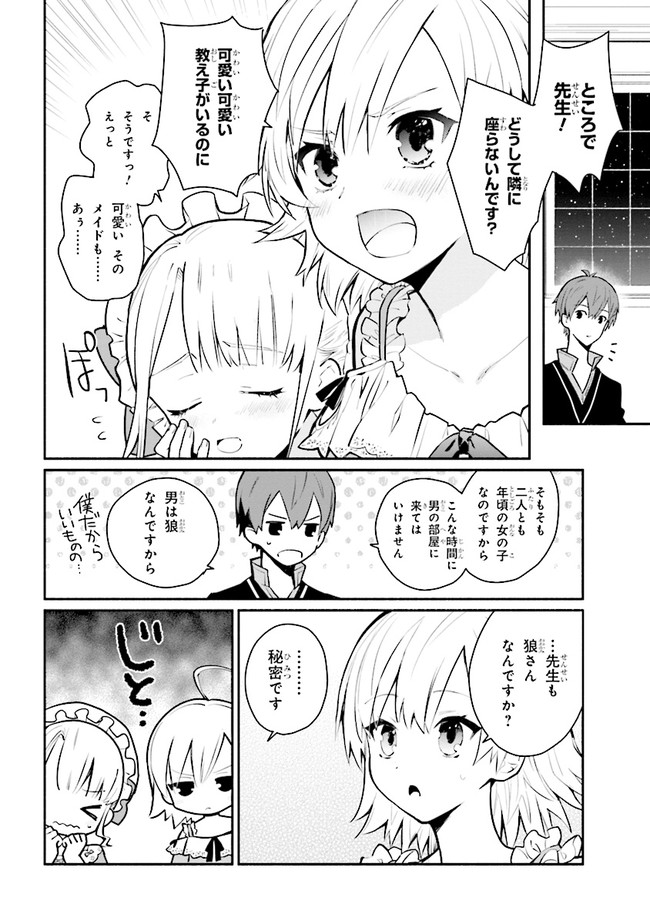 公女殿下の家庭教師 第14.2話 - Page 3