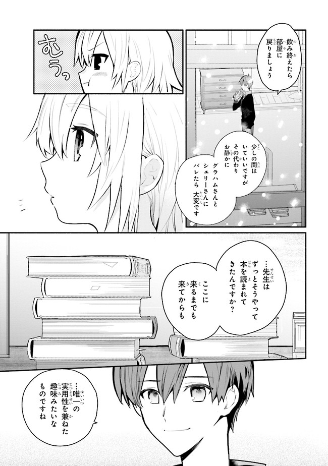 公女殿下の家庭教師 第14.2話 - Page 4