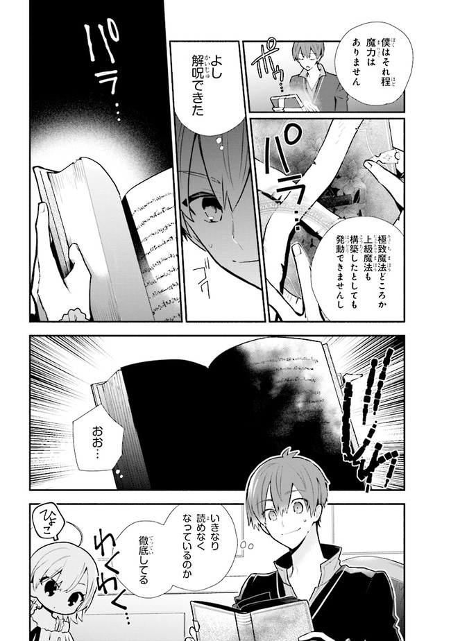 公女殿下の家庭教師 第14.2話 - Page 6