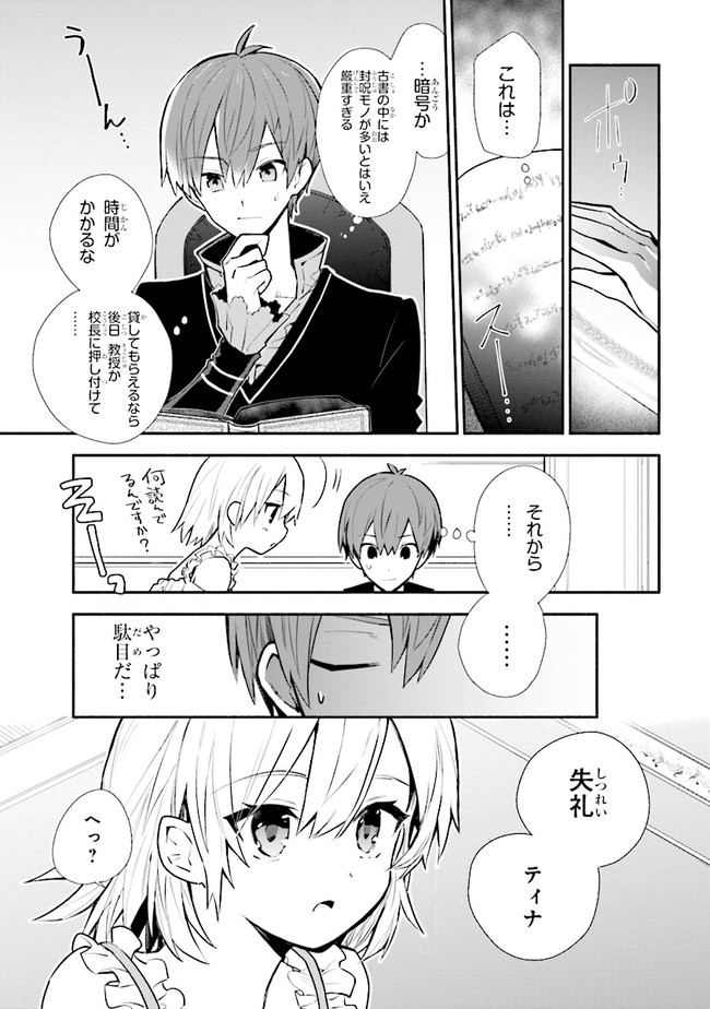 公女殿下の家庭教師 第14.2話 - Page 7