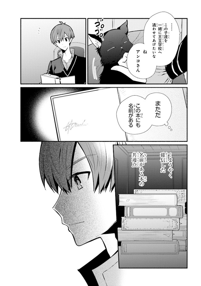 公女殿下の家庭教師 第14.2話 - Page 11