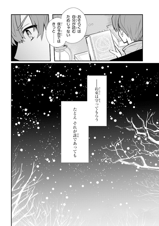 公女殿下の家庭教師 第14.2話 - Page 12