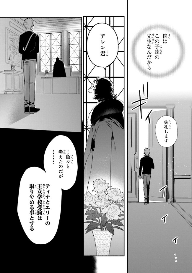 公女殿下の家庭教師 第14.2話 - Page 15