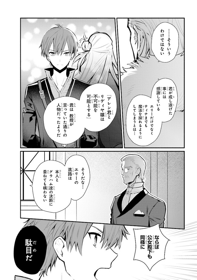 公女殿下の家庭教師 第15.1話 - Page 4