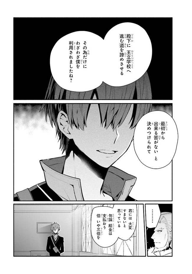 公女殿下の家庭教師 第15.1話 - Page 7