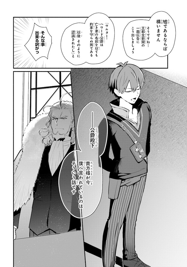 公女殿下の家庭教師 第15.2話 - Page 3