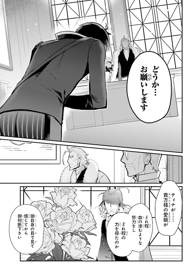 公女殿下の家庭教師 第15.2話 - Page 4