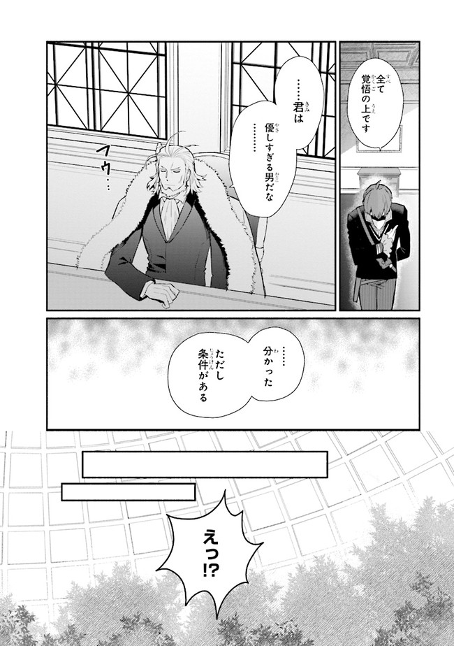 公女殿下の家庭教師 第15.2話 - Page 6