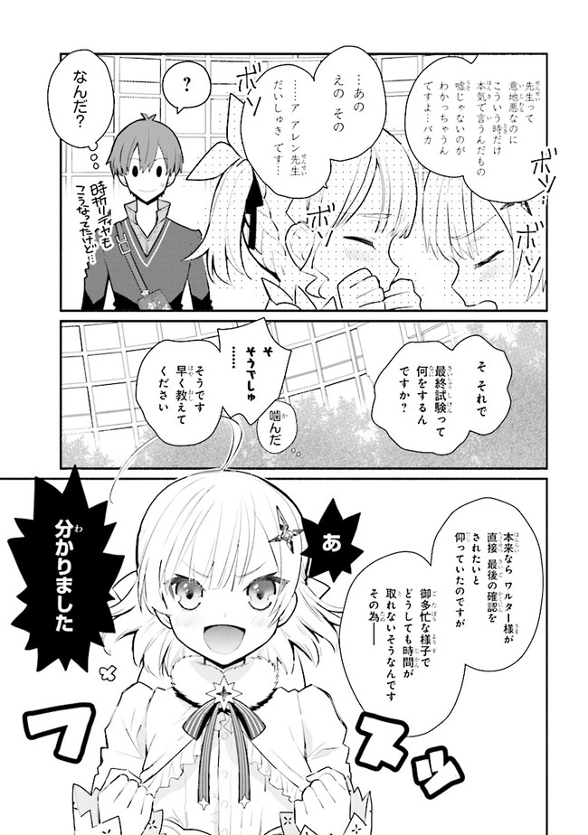 公女殿下の家庭教師 第15.2話 - Page 10