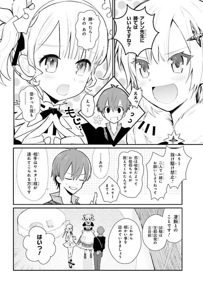 公女殿下の家庭教師 第15.2話 - Page 11