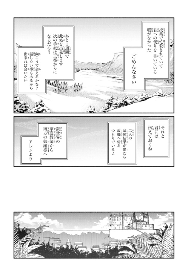 公女殿下の家庭教師 第16.1話 - Page 3