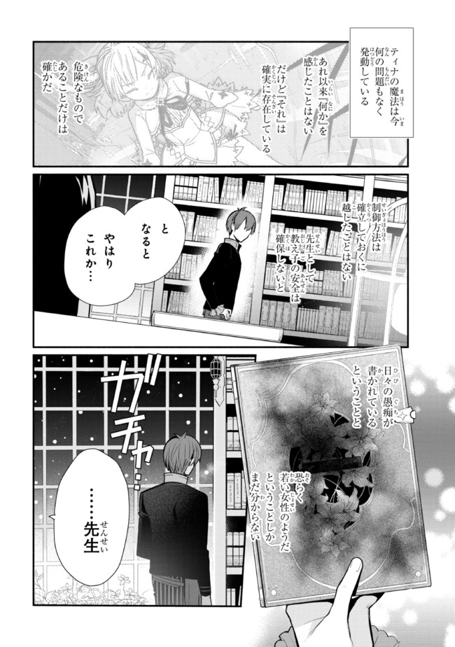 公女殿下の家庭教師 第16.1話 - Page 16