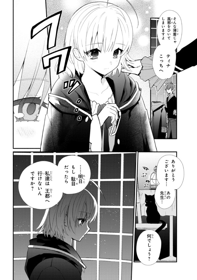 公女殿下の家庭教師 第16.2話 - Page 2