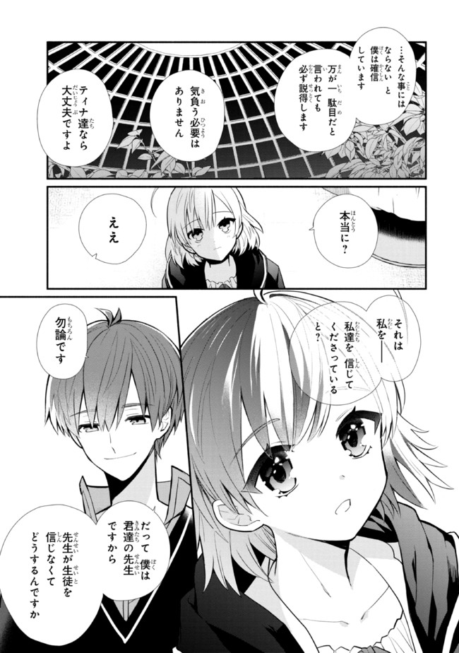 公女殿下の家庭教師 第16.2話 - Page 2