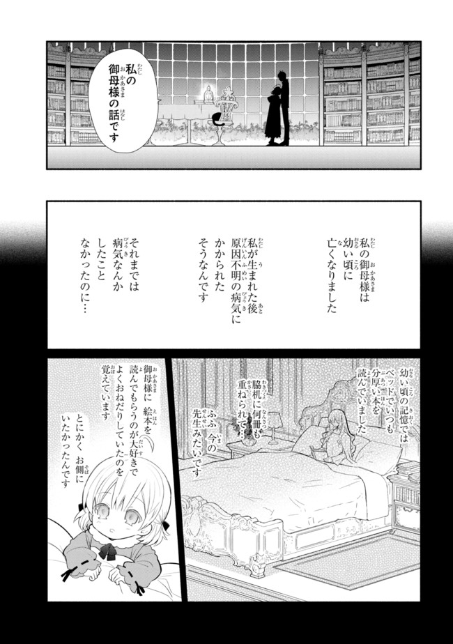 公女殿下の家庭教師 第16.2話 - Page 5