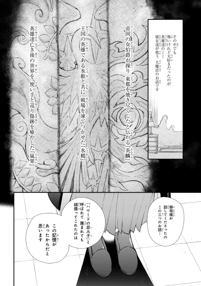 公女殿下の家庭教師 第16.2話 - Page 6