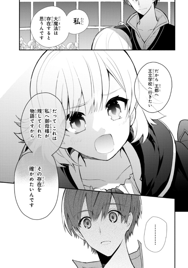 公女殿下の家庭教師 第16.2話 - Page 7