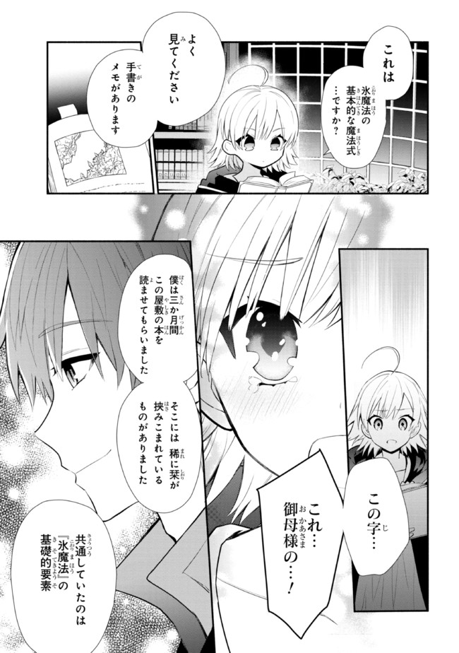 公女殿下の家庭教師 第16.2話 - Page 9