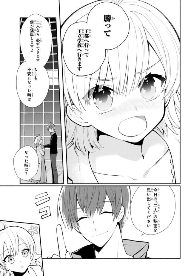 公女殿下の家庭教師 第16.2話 - Page 12