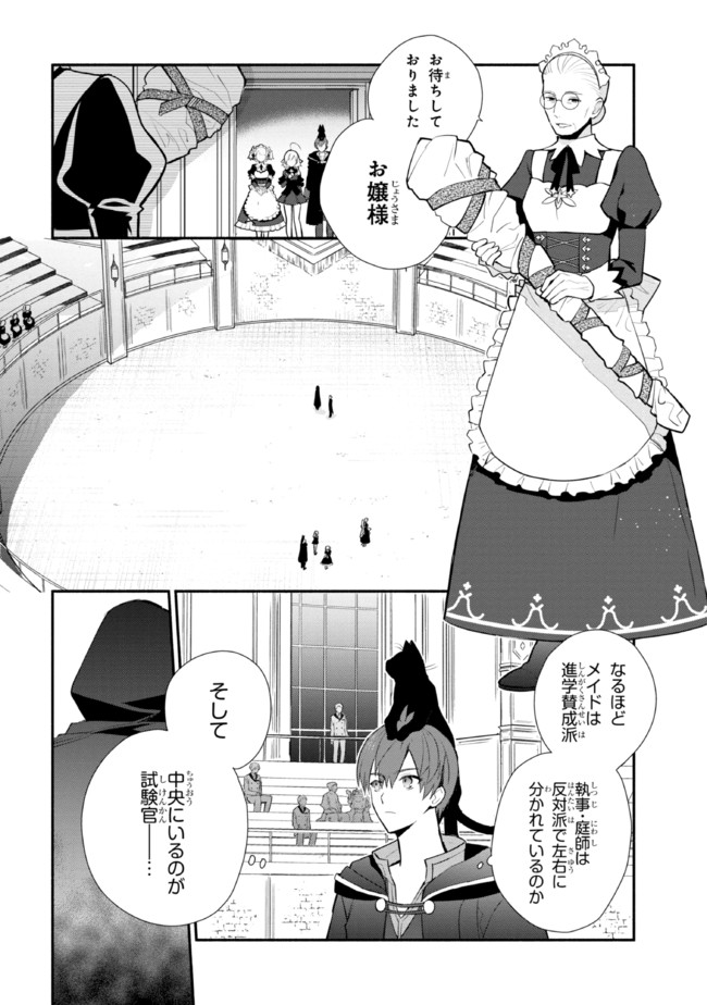 公女殿下の家庭教師 第16.2話 - Page 15