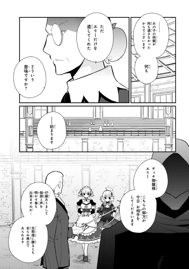 公女殿下の家庭教師 第17.1話 - Page 4