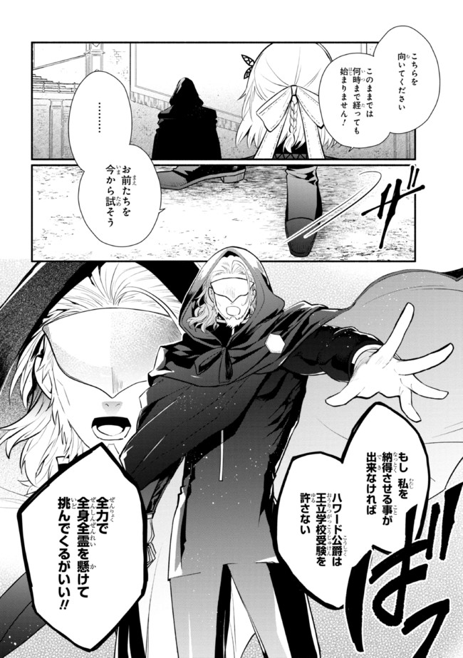 公女殿下の家庭教師 第17.1話 - Page 5