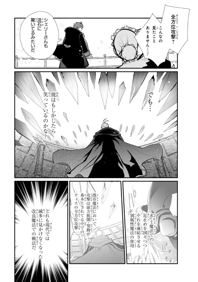 公女殿下の家庭教師 第19話 - Page 12