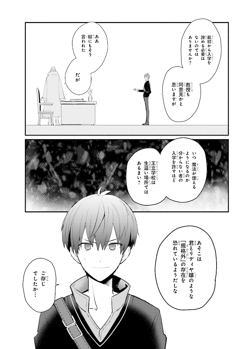 公女殿下の家庭教師 第2話 - Page 6