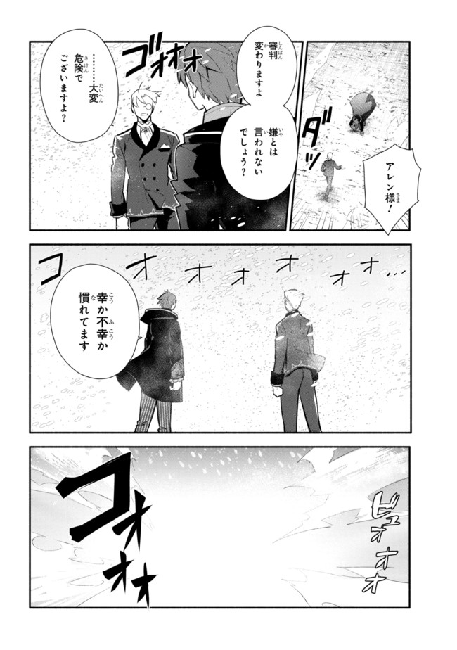 公女殿下の家庭教師 第20話 - Page 11