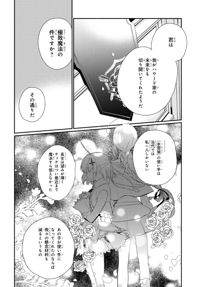 公女殿下の家庭教師 第23話 - Page 5