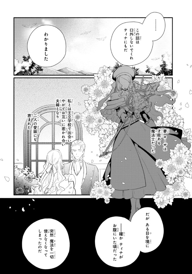 公女殿下の家庭教師 第23話 - Page 6