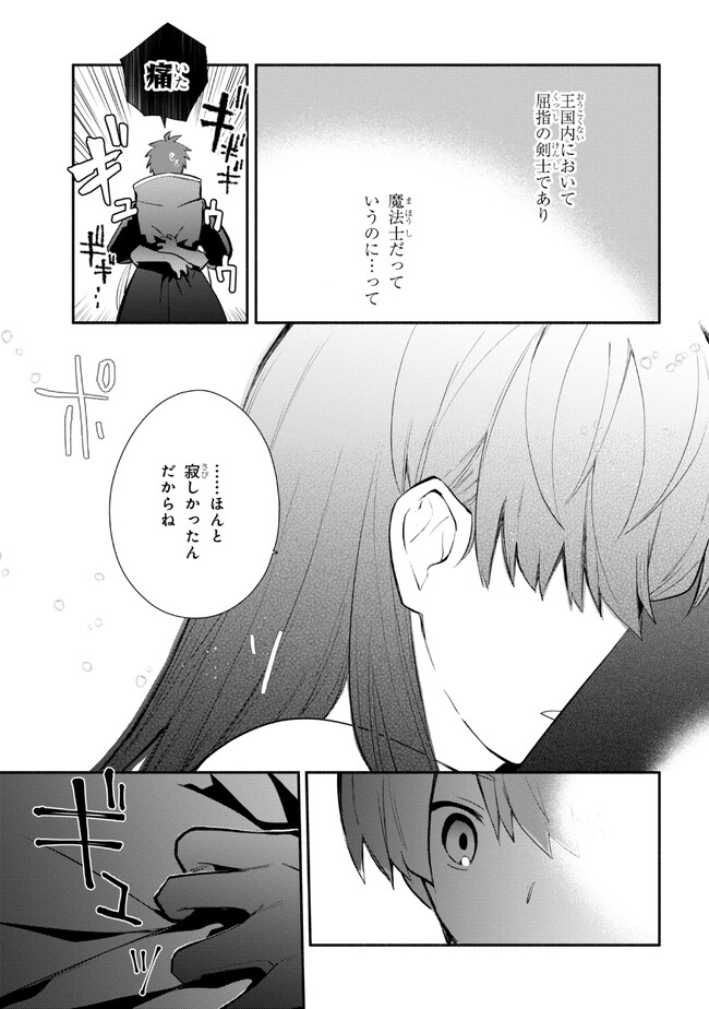 公女殿下の家庭教師 第24話 - Page 15