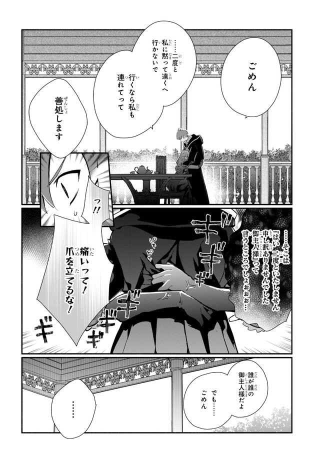 公女殿下の家庭教師 第24話 - Page 17