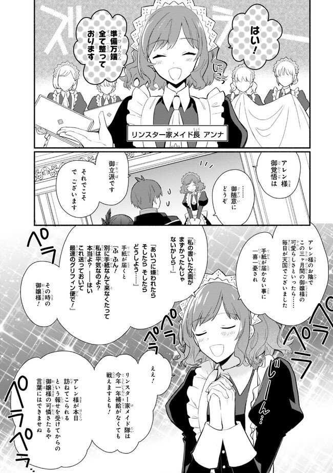 公女殿下の家庭教師 第24話 - Page 24