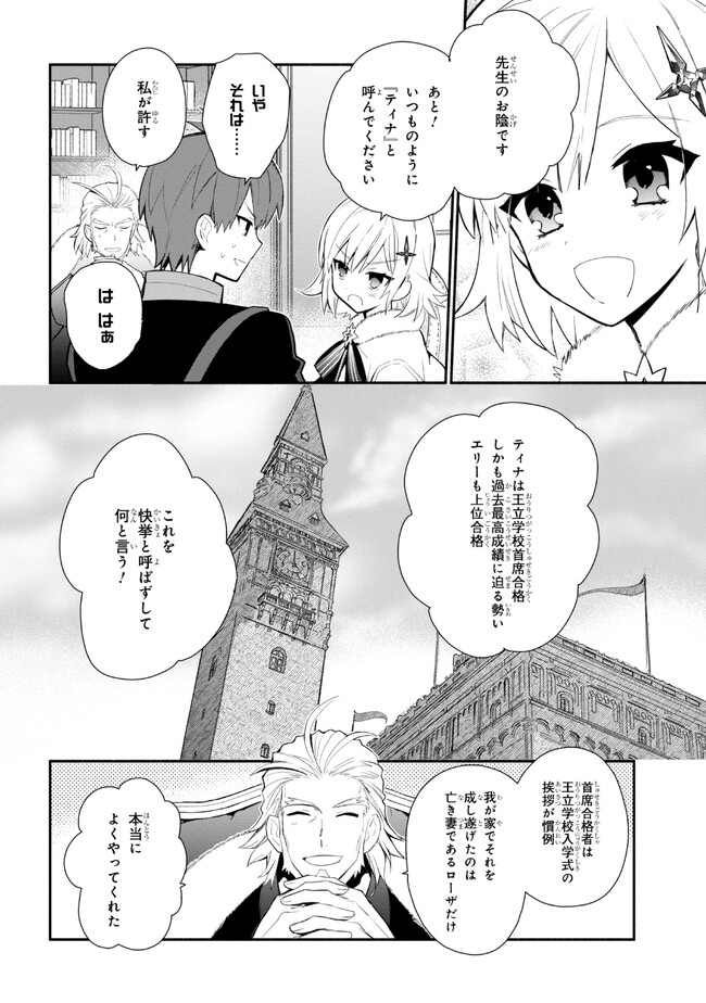 公女殿下の家庭教師 第25話 - Page 3