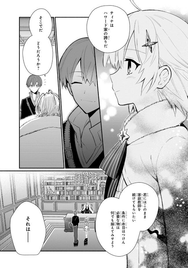 公女殿下の家庭教師 第25話 - Page 3