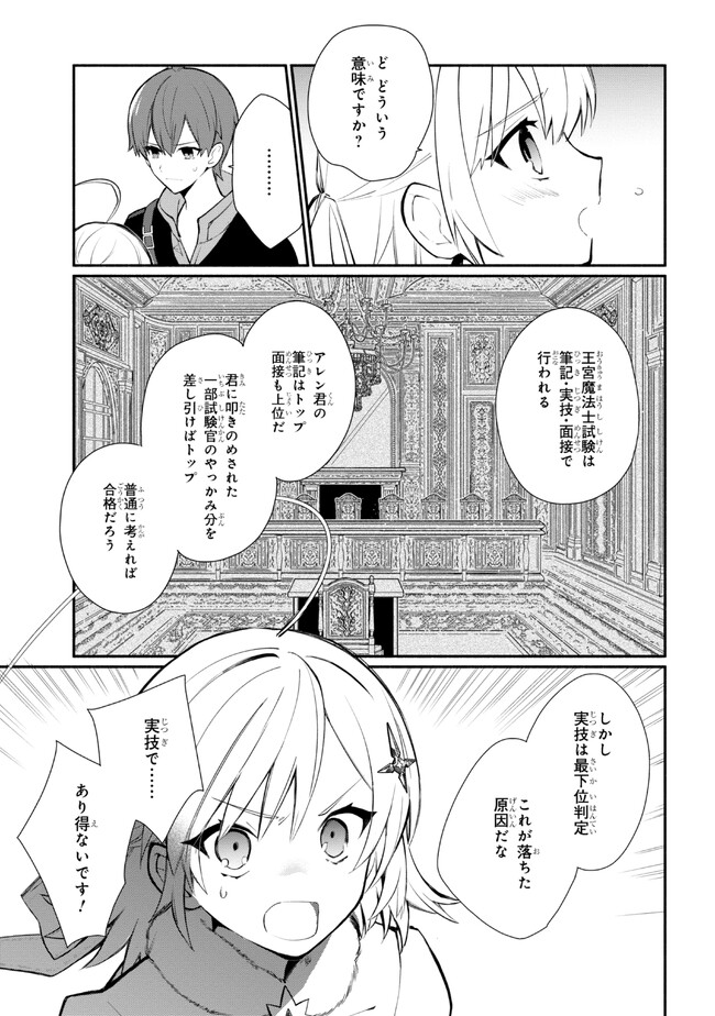 公女殿下の家庭教師 第25話 - Page 5