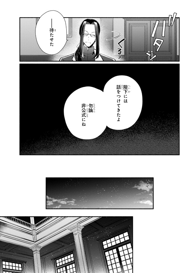 公女殿下の家庭教師 第25話 - Page 12