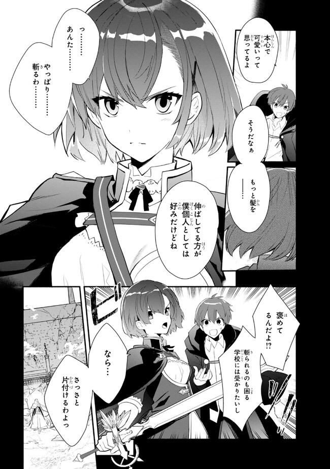 公女殿下の家庭教師 第26話 - Page 8