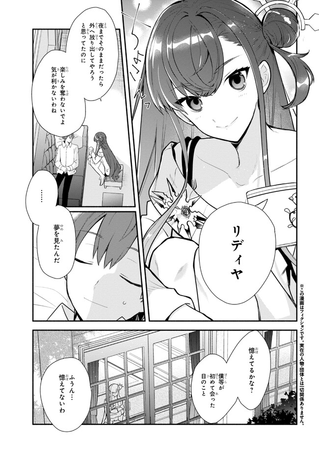 公女殿下の家庭教師 第26話 - Page 12