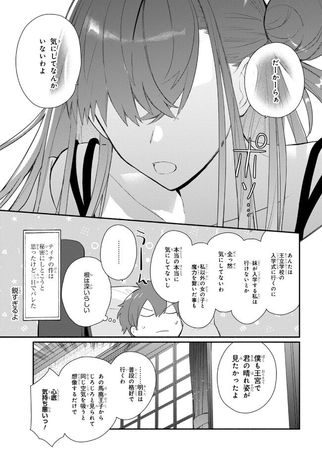 公女殿下の家庭教師 第26話 - Page 15