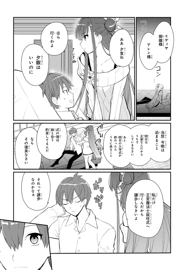 公女殿下の家庭教師 第26話 - Page 17