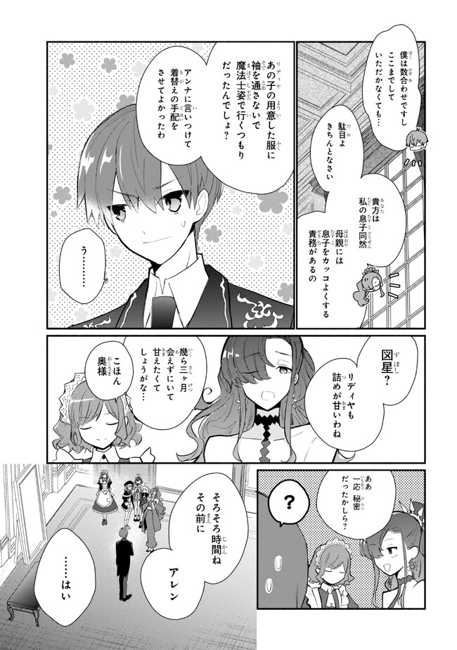 公女殿下の家庭教師 第27話 - Page 7